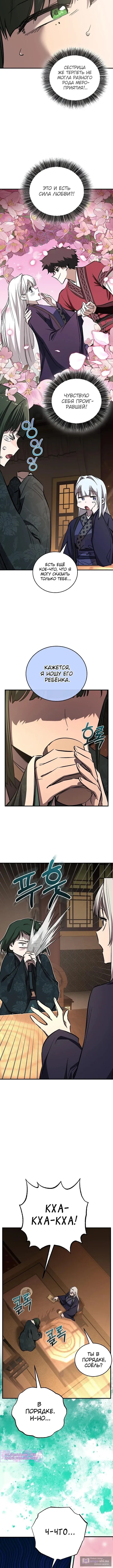 Страница 14 главы 69 манги Друг всесильной / Childhood Friend of the Zenith