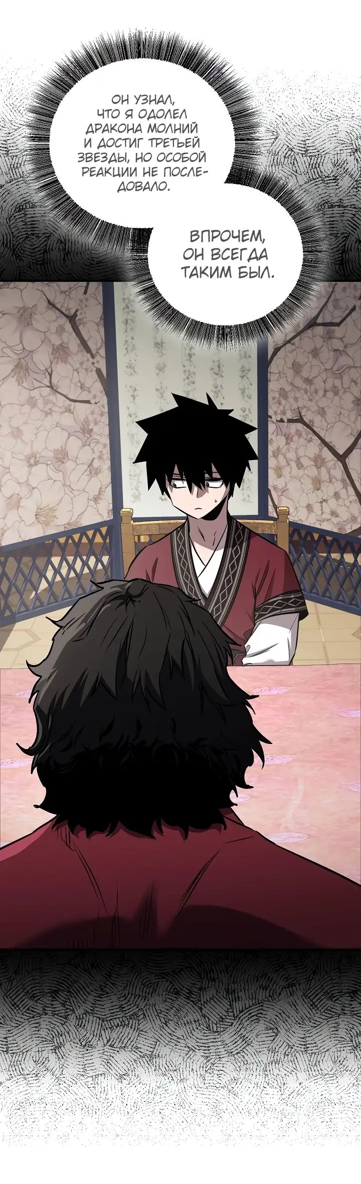 Страница 10 главы 31 манги Друг всесильной / Childhood Friend of the Zenith