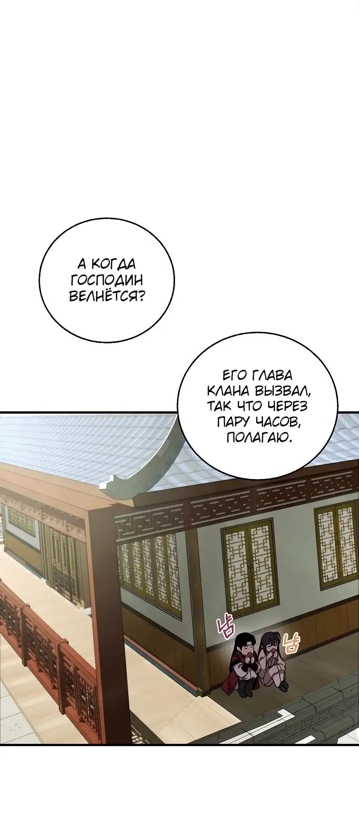 Страница 27 главы 31 манги Друг всесильной / Childhood Friend of the Zenith