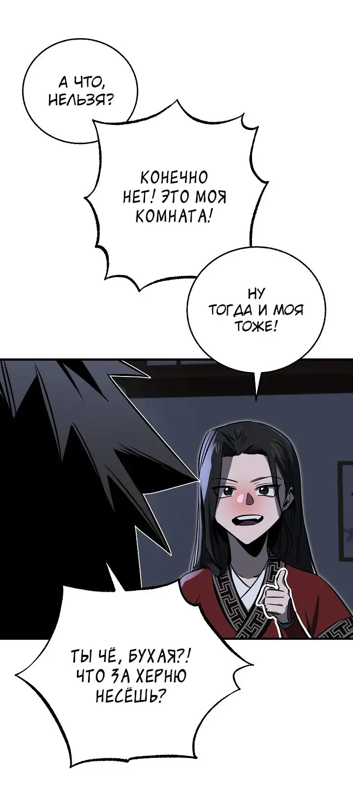 Страница 51 главы 31 манги Друг всесильной / Childhood Friend of the Zenith