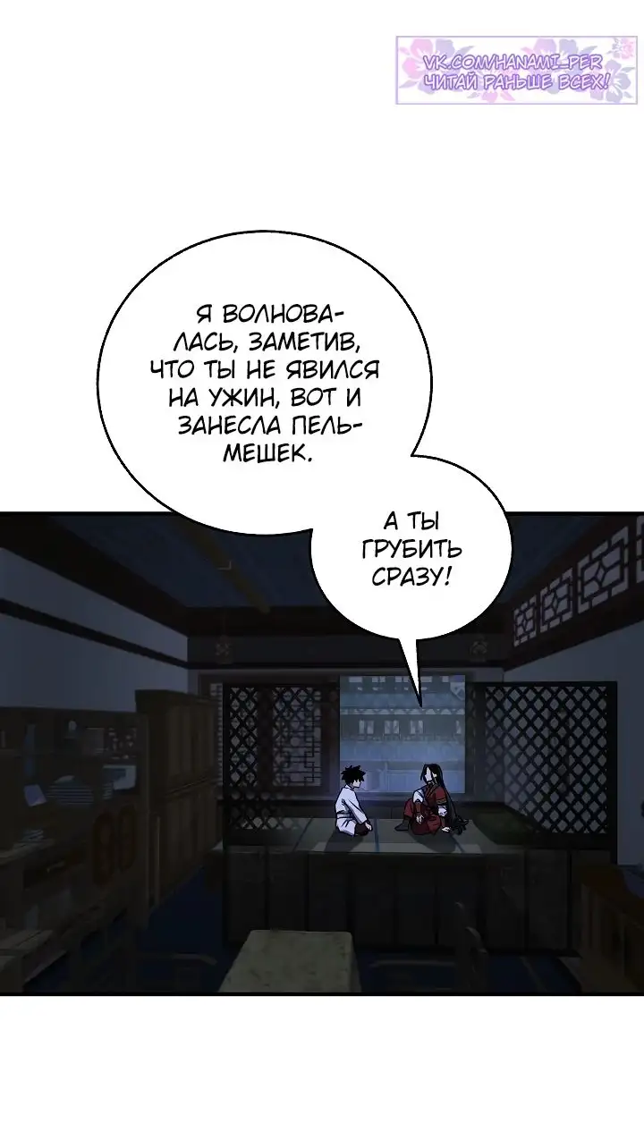 Страница 53 главы 31 манги Друг всесильной / Childhood Friend of the Zenith
