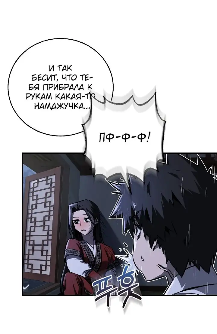 Страница 54 главы 31 манги Друг всесильной / Childhood Friend of the Zenith