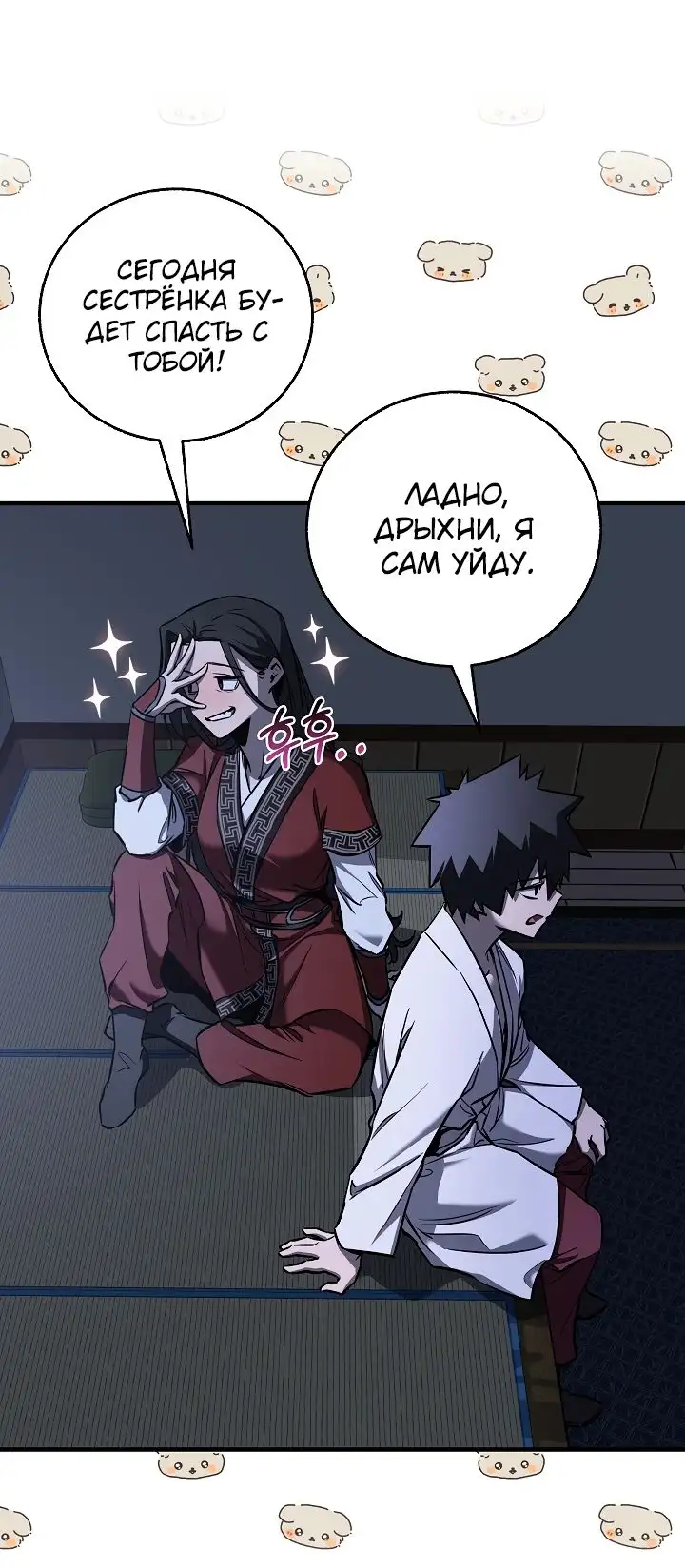 Страница 58 главы 31 манги Друг всесильной / Childhood Friend of the Zenith
