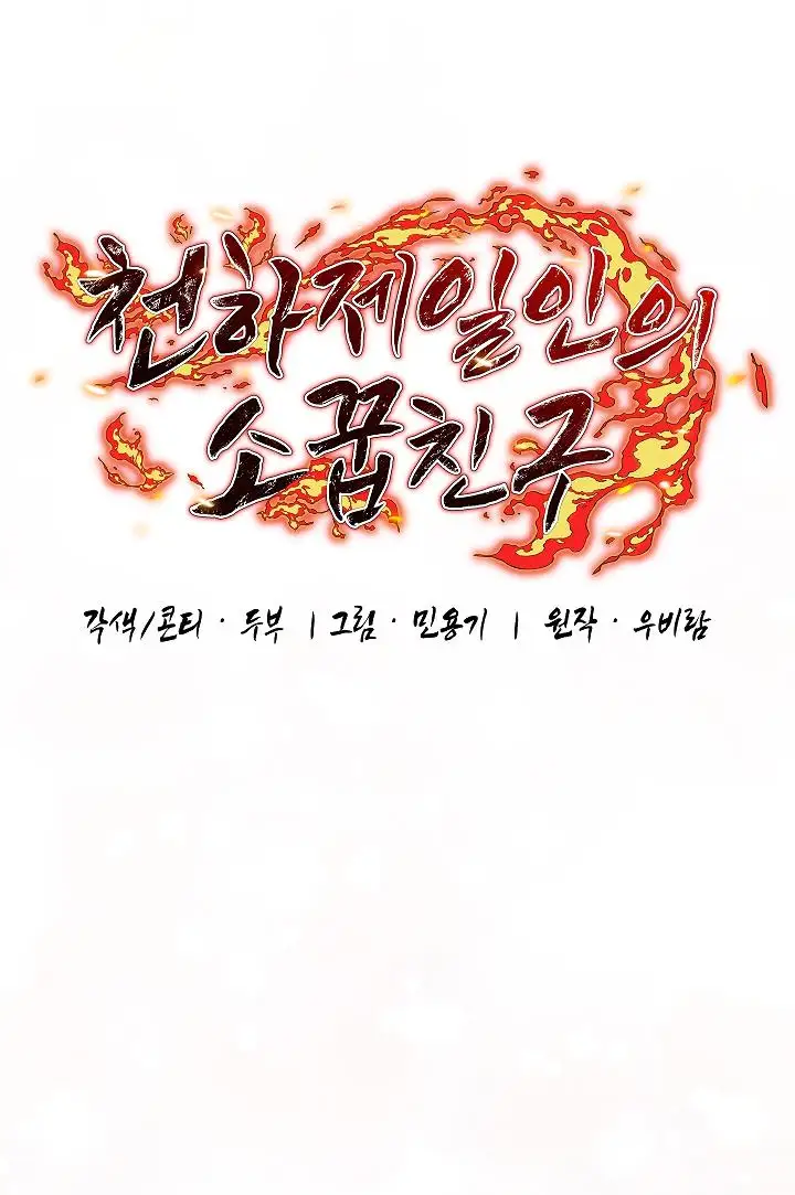 Страница 20 главы 14 манги Друг всесильной / Childhood Friend of the Zenith