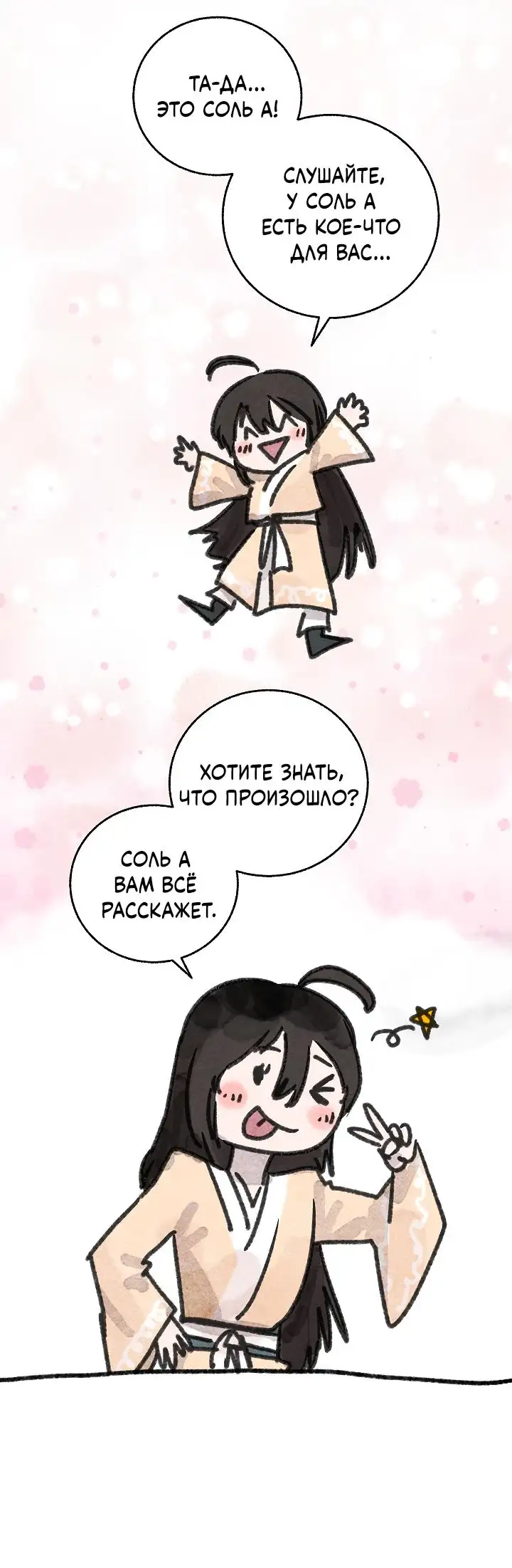 Страница 21 главы 14 манги Друг всесильной / Childhood Friend of the Zenith