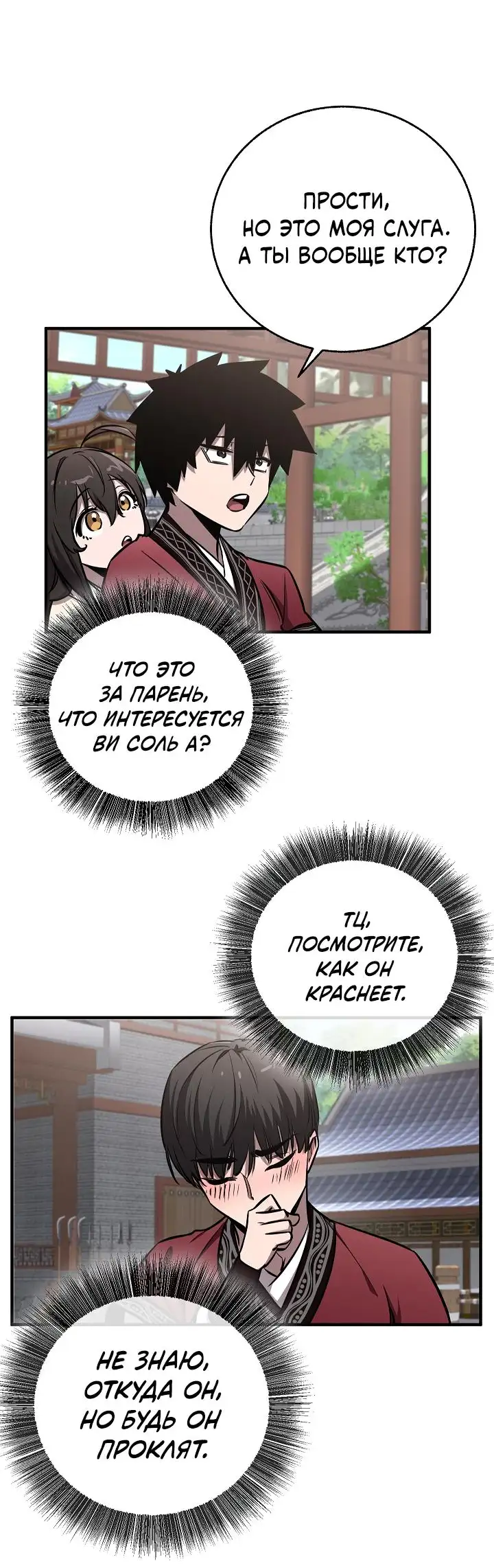 Страница 33 главы 14 манги Друг всесильной / Childhood Friend of the Zenith