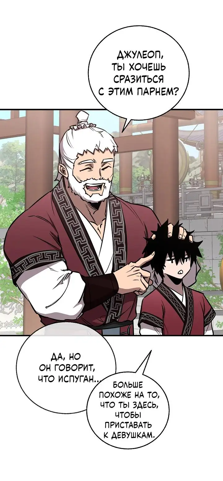 Страница 45 главы 14 манги Друг всесильной / Childhood Friend of the Zenith