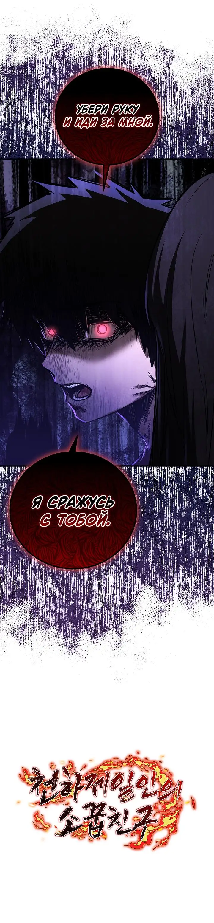 Страница 59 главы 14 манги Друг всесильной / Childhood Friend of the Zenith