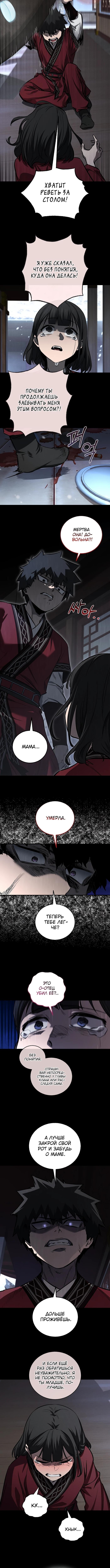 Страница 8 главы 60 манги Друг всесильной / Childhood Friend of the Zenith