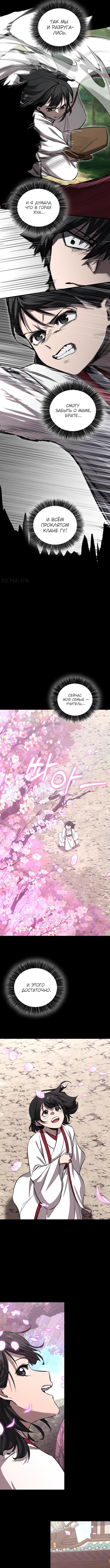 Страница 9 главы 60 манги Друг всесильной / Childhood Friend of the Zenith