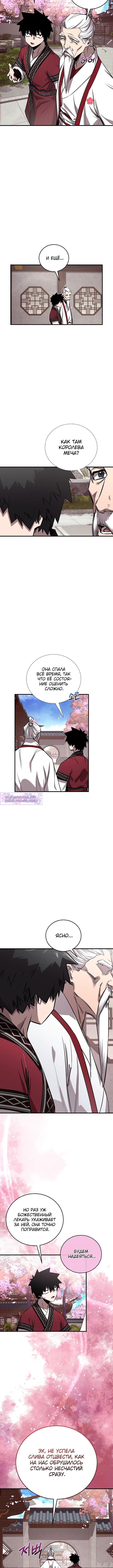 Страница 11 главы 47 манги Друг всесильной / Childhood Friend of the Zenith