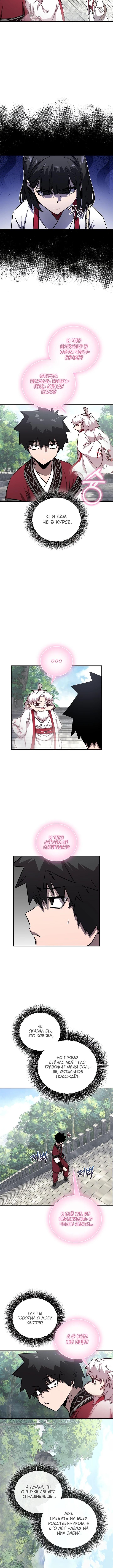 Страница 6 главы 47 манги Друг всесильной / Childhood Friend of the Zenith