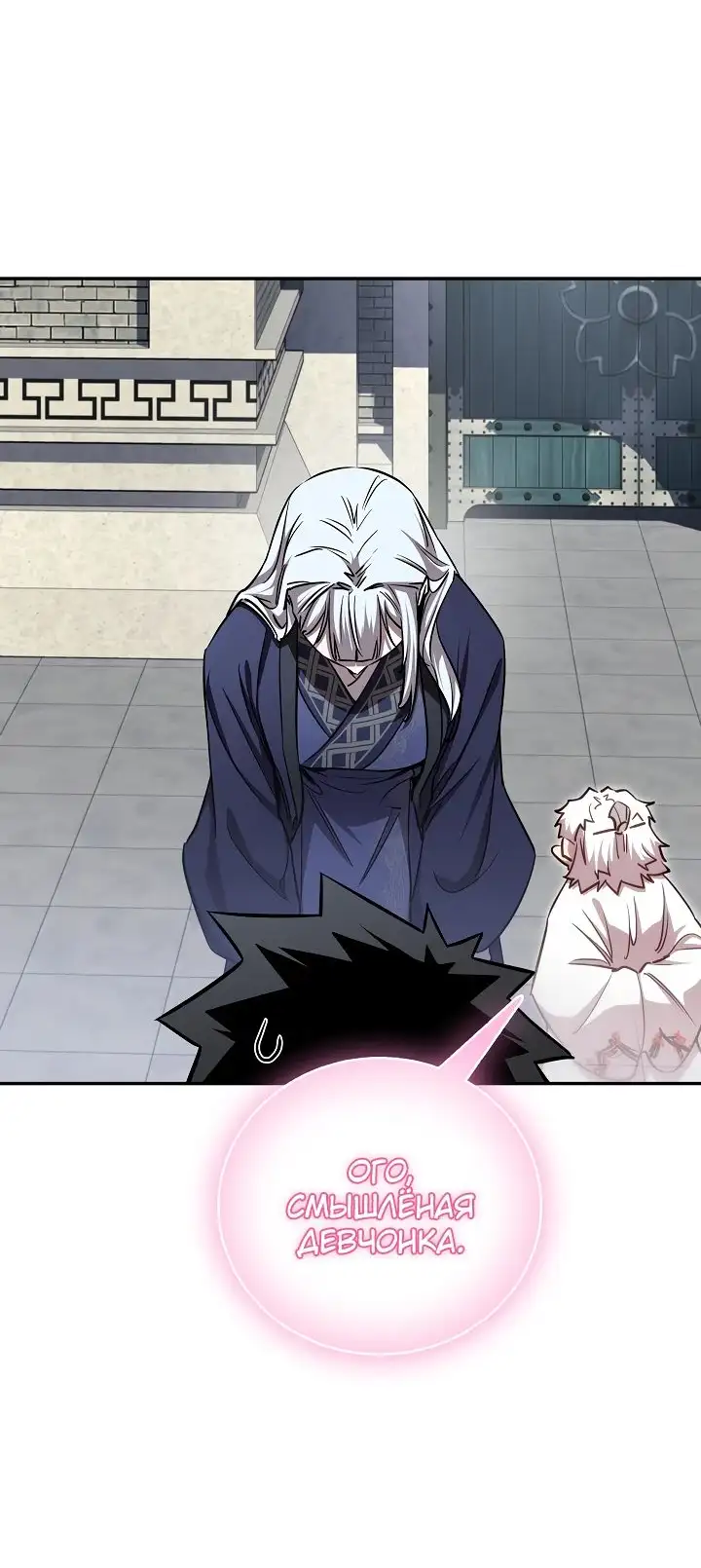 Страница 31 главы 42 манги Друг всесильной / Childhood Friend of the Zenith