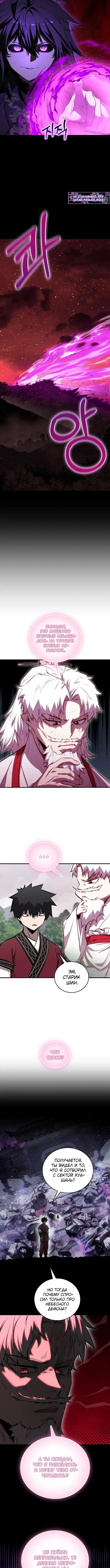 Страница 5 главы 68 манги Друг всесильной / Childhood Friend of the Zenith
