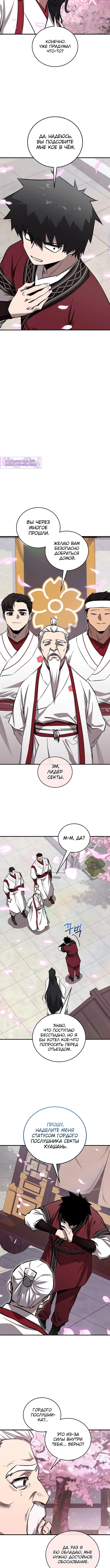 Страница 8 главы 68 манги Друг всесильной / Childhood Friend of the Zenith