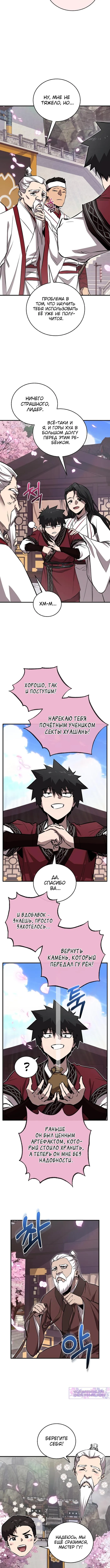 Страница 9 главы 68 манги Друг всесильной / Childhood Friend of the Zenith