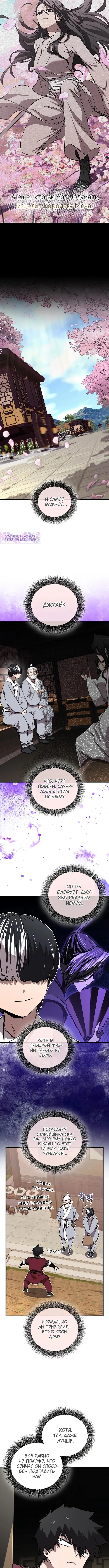 Страница 11 главы 68 манги Друг всесильной / Childhood Friend of the Zenith