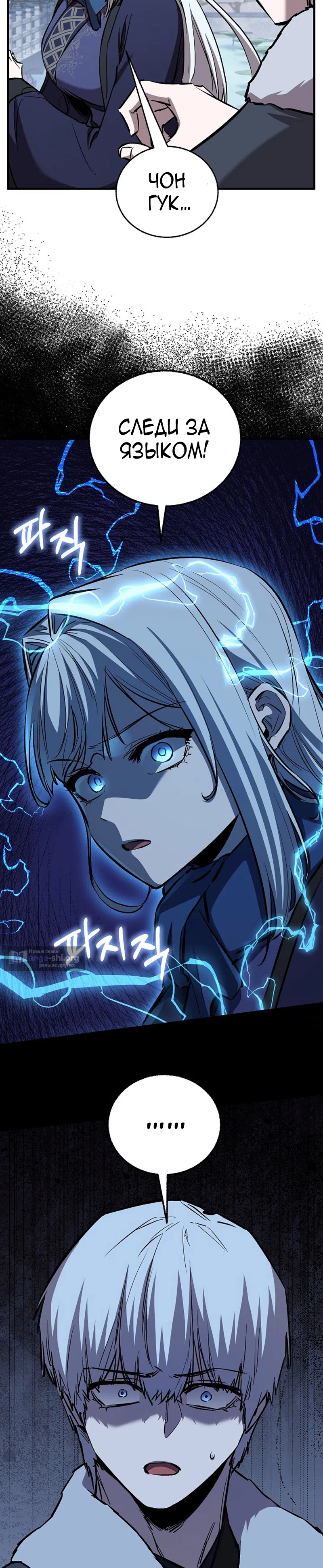 Страница 5 главы 83 манги Друг всесильной / Childhood Friend of the Zenith