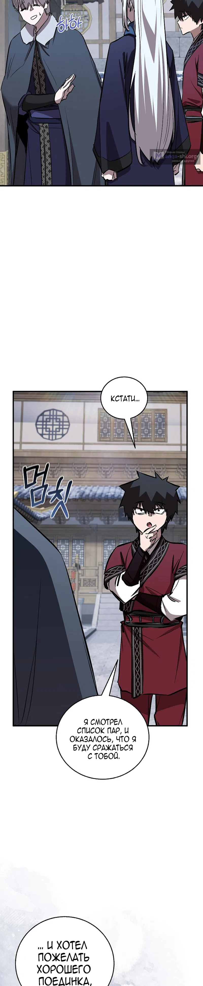 Страница 7 главы 83 манги Друг всесильной / Childhood Friend of the Zenith