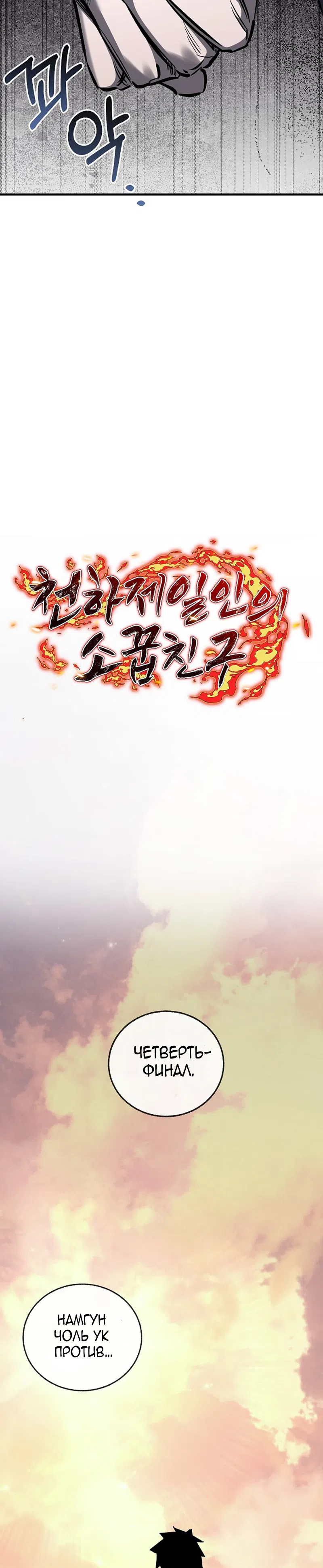 Страница 9 главы 83 манги Друг всесильной / Childhood Friend of the Zenith