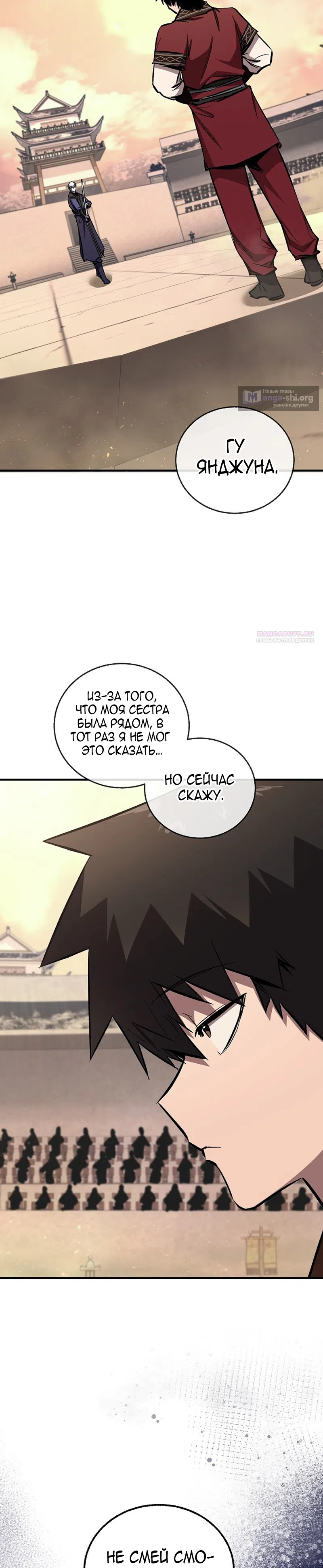 Страница 10 главы 83 манги Друг всесильной / Childhood Friend of the Zenith