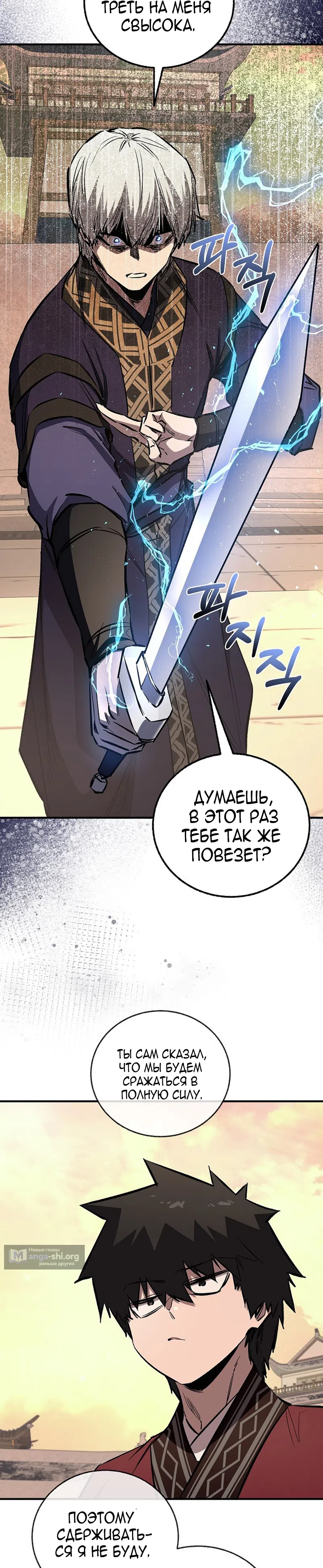 Страница 11 главы 83 манги Друг всесильной / Childhood Friend of the Zenith