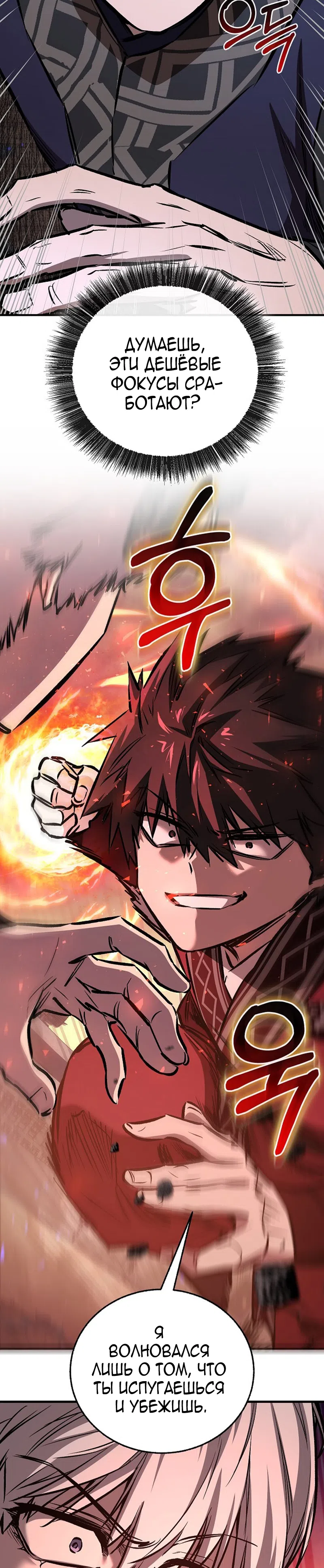 Страница 20 главы 83 манги Друг всесильной / Childhood Friend of the Zenith