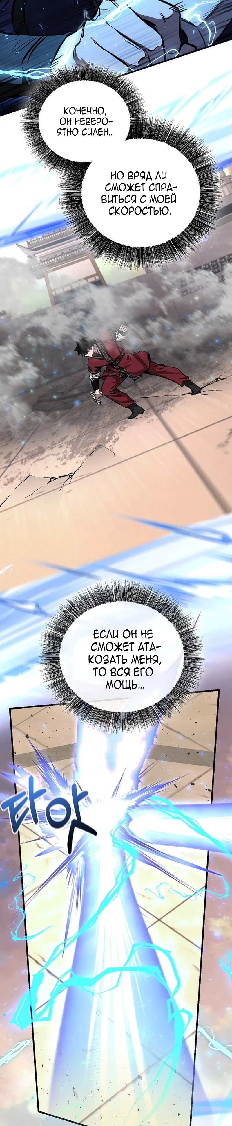 Страница 23 главы 83 манги Друг всесильной / Childhood Friend of the Zenith