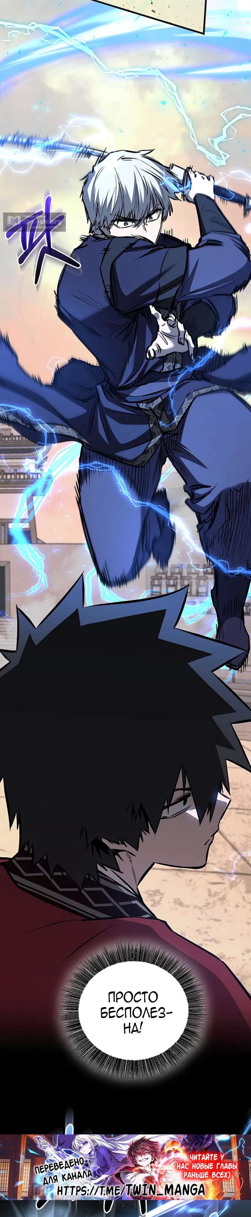 Страница 24 главы 83 манги Друг всесильной / Childhood Friend of the Zenith