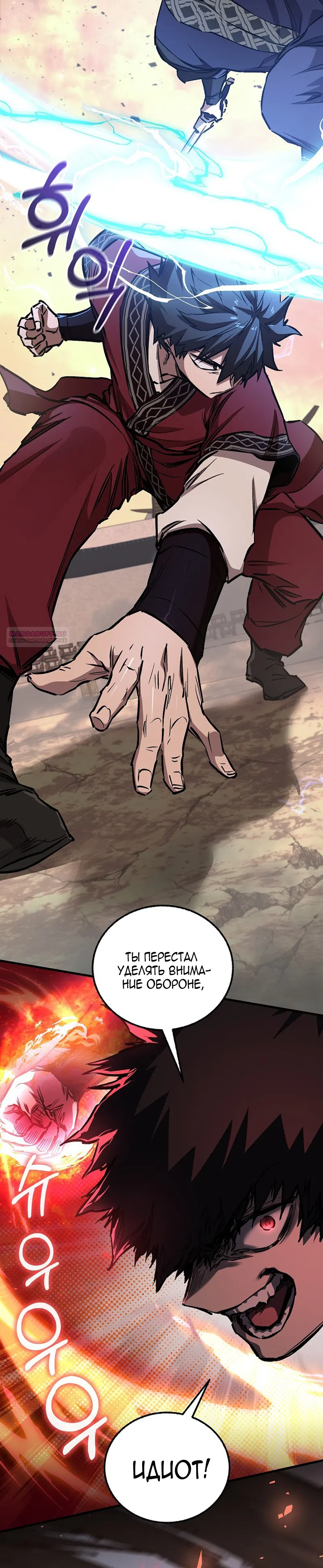 Страница 26 главы 83 манги Друг всесильной / Childhood Friend of the Zenith