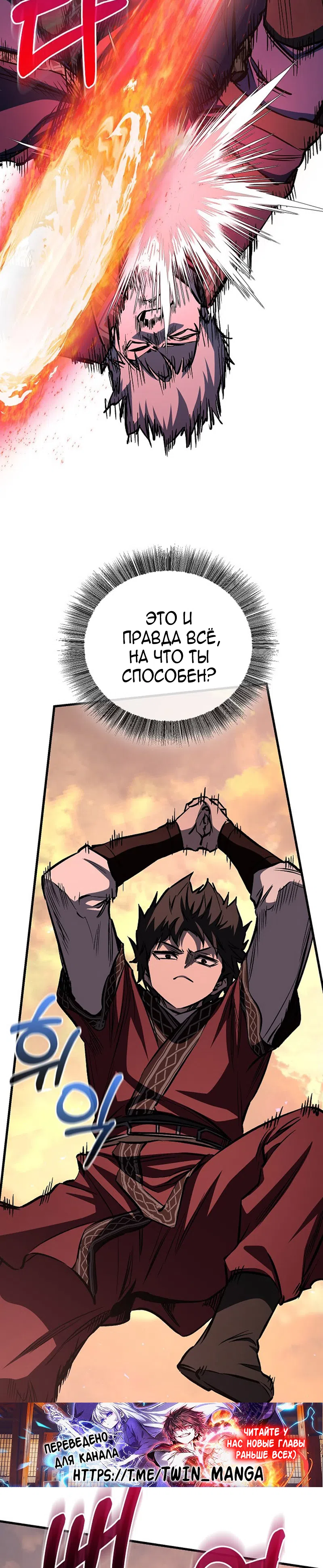 Страница 29 главы 83 манги Друг всесильной / Childhood Friend of the Zenith