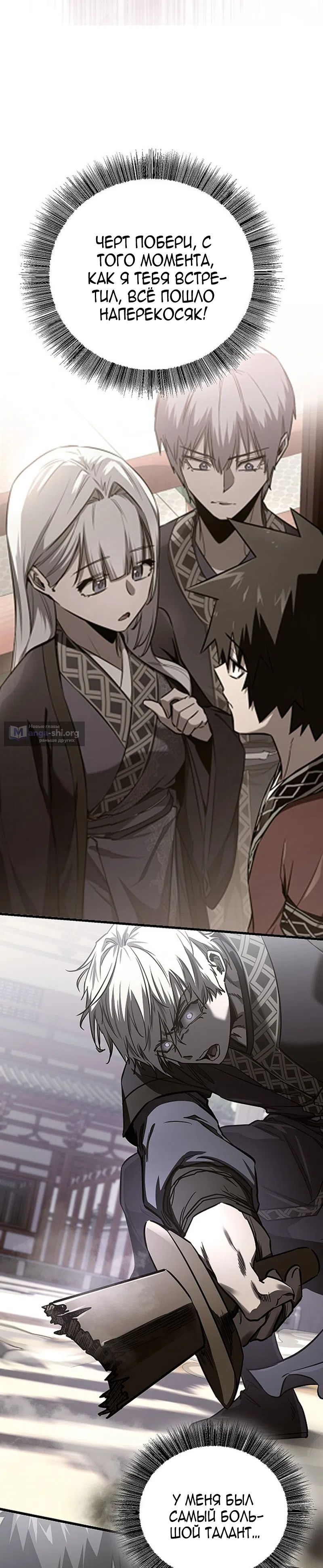 Страница 33 главы 83 манги Друг всесильной / Childhood Friend of the Zenith