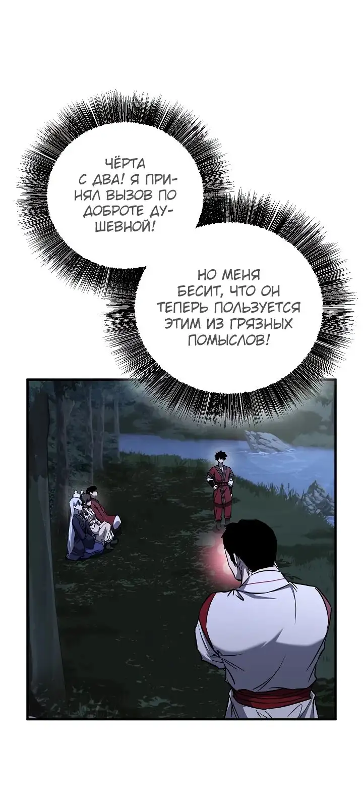 Страница 58 главы 39 манги Друг всесильной / Childhood Friend of the Zenith