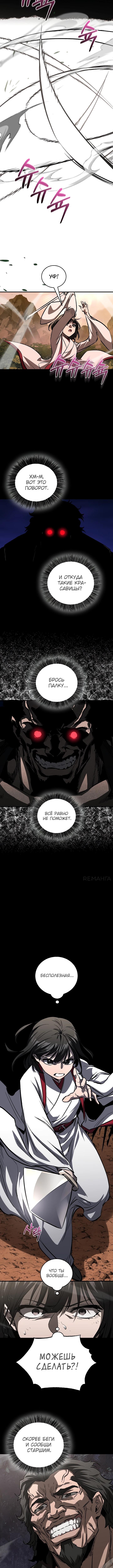Страница 4 главы 56 манги Друг всесильной / Childhood Friend of the Zenith