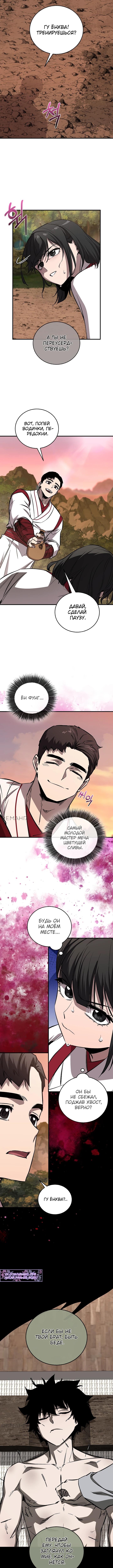 Страница 6 главы 56 манги Друг всесильной / Childhood Friend of the Zenith