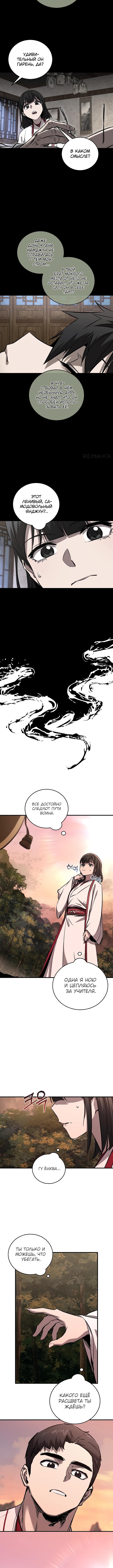 Страница 7 главы 56 манги Друг всесильной / Childhood Friend of the Zenith