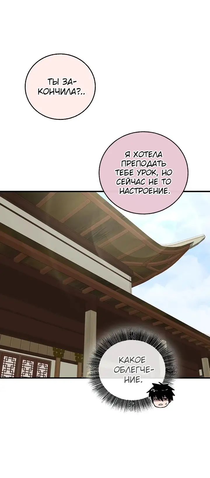 Страница 22 главы 30 манги Друг всесильной / Childhood Friend of the Zenith