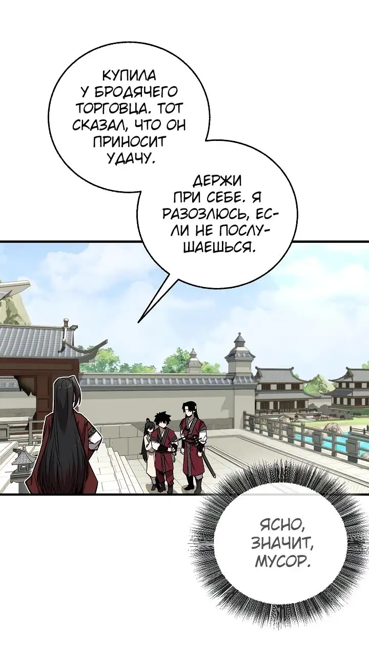 Страница 28 главы 30 манги Друг всесильной / Childhood Friend of the Zenith