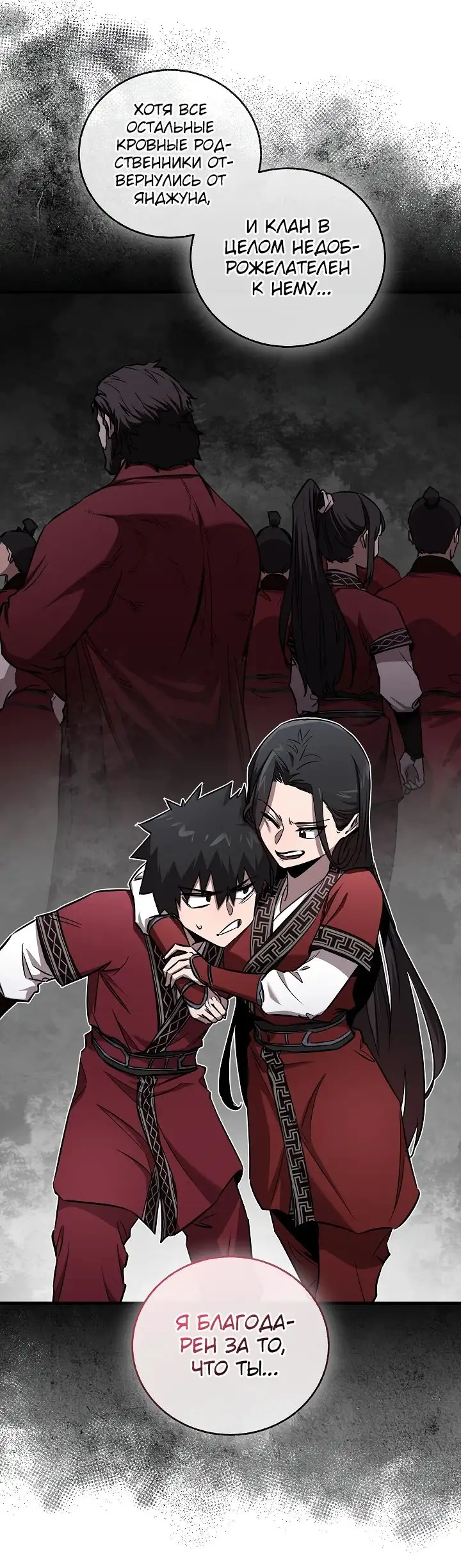 Страница 55 главы 30 манги Друг всесильной / Childhood Friend of the Zenith