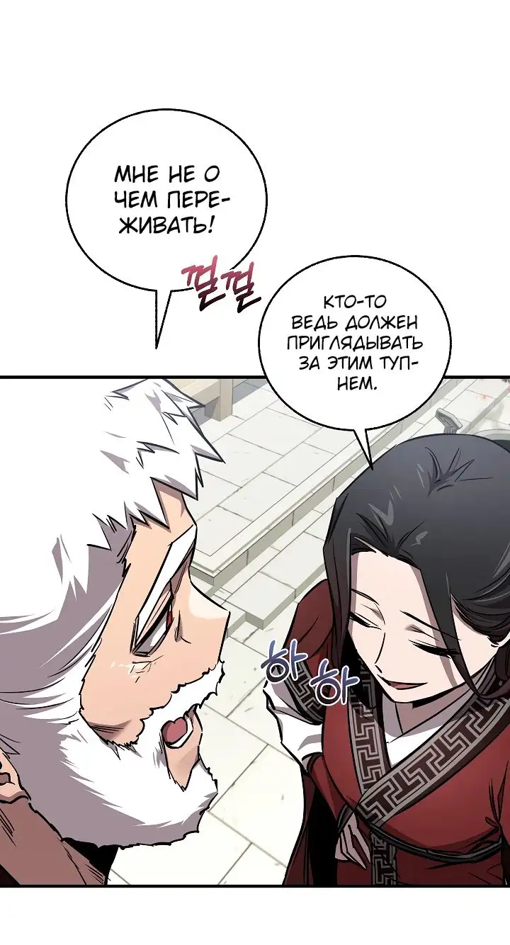 Страница 57 главы 30 манги Друг всесильной / Childhood Friend of the Zenith