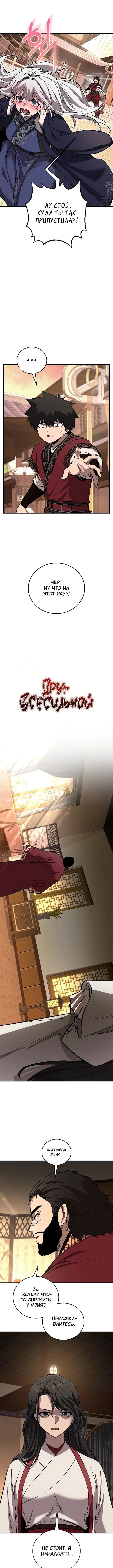 Страница 5 главы 70 манги Друг всесильной / Childhood Friend of the Zenith