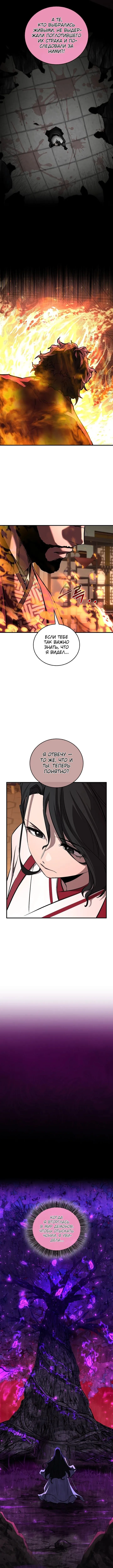 Страница 8 главы 70 манги Друг всесильной / Childhood Friend of the Zenith
