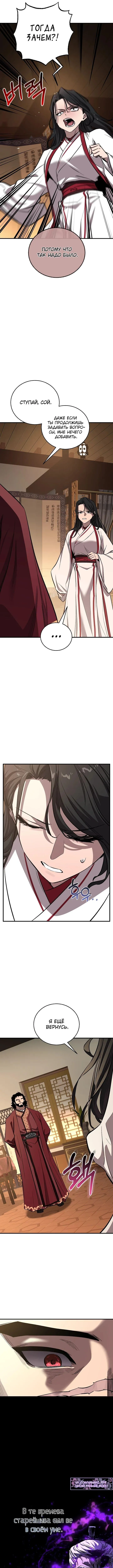 Страница 11 главы 70 манги Друг всесильной / Childhood Friend of the Zenith