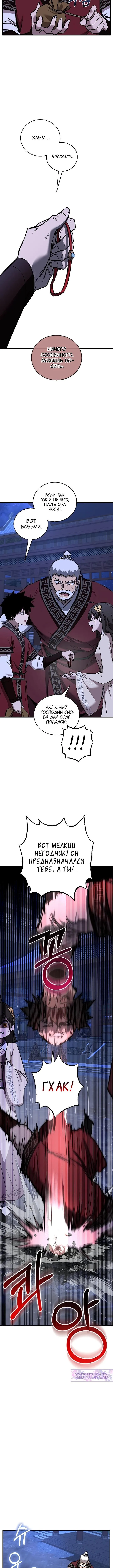 Страница 14 главы 70 манги Друг всесильной / Childhood Friend of the Zenith