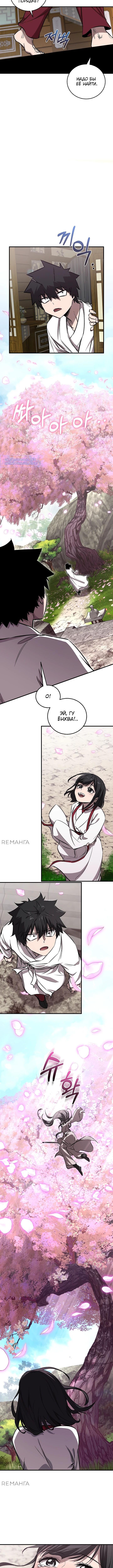 Страница 4 главы 58 манги Друг всесильной / Childhood Friend of the Zenith