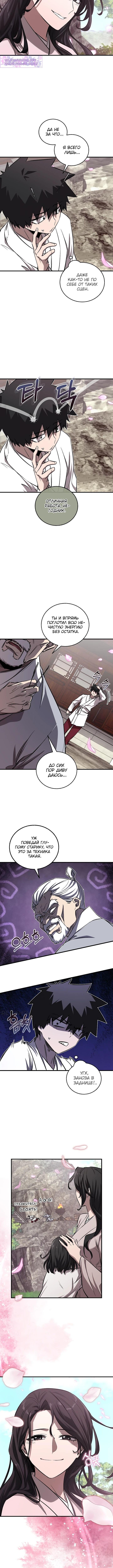 Страница 7 главы 58 манги Друг всесильной / Childhood Friend of the Zenith