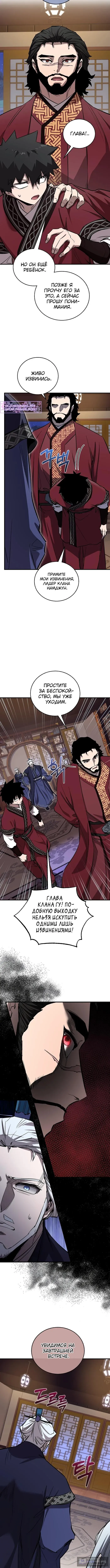 Страница 10 главы 71 манги Друг всесильной / Childhood Friend of the Zenith