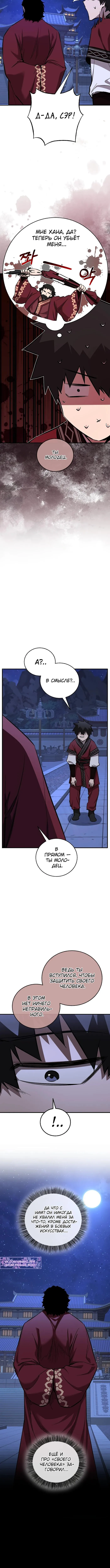 Страница 12 главы 71 манги Друг всесильной / Childhood Friend of the Zenith