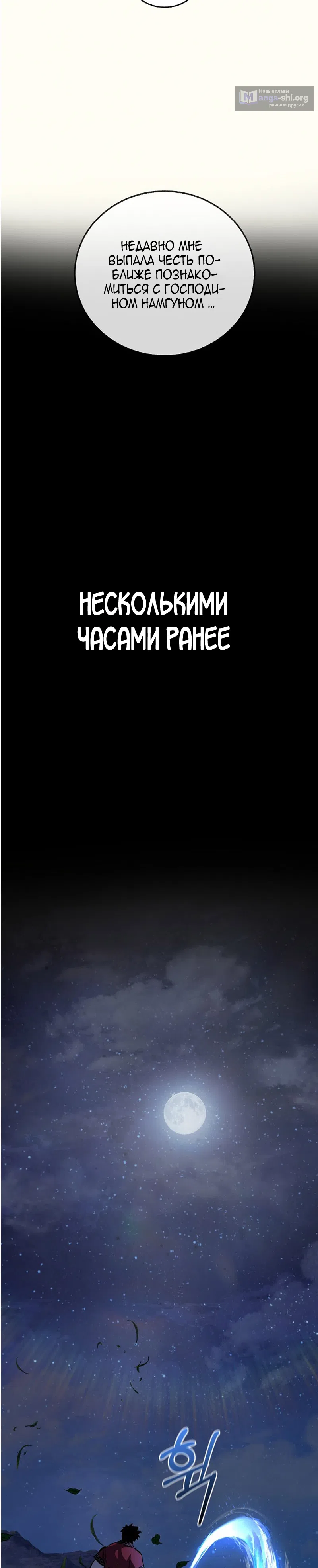 Страница 4 главы 77 манги Друг всесильной / Childhood Friend of the Zenith