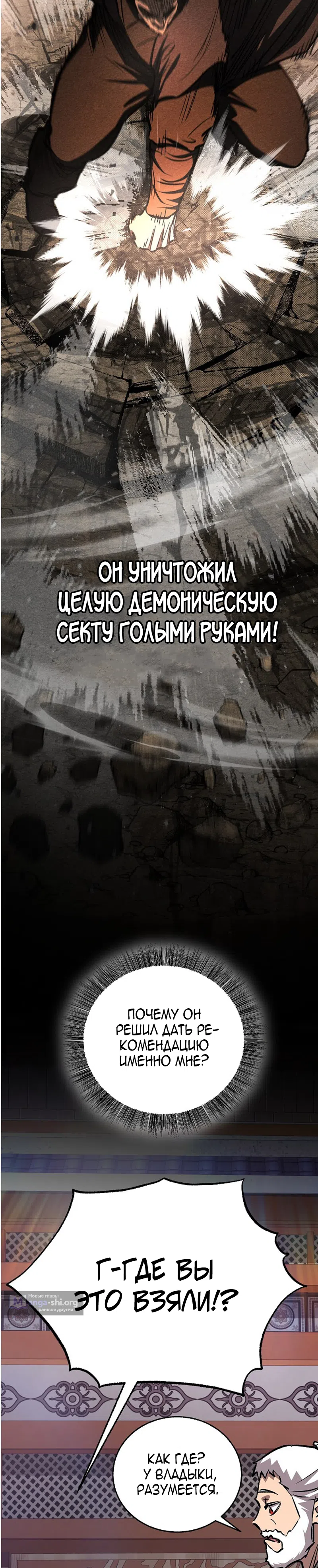 Страница 20 главы 77 манги Друг всесильной / Childhood Friend of the Zenith